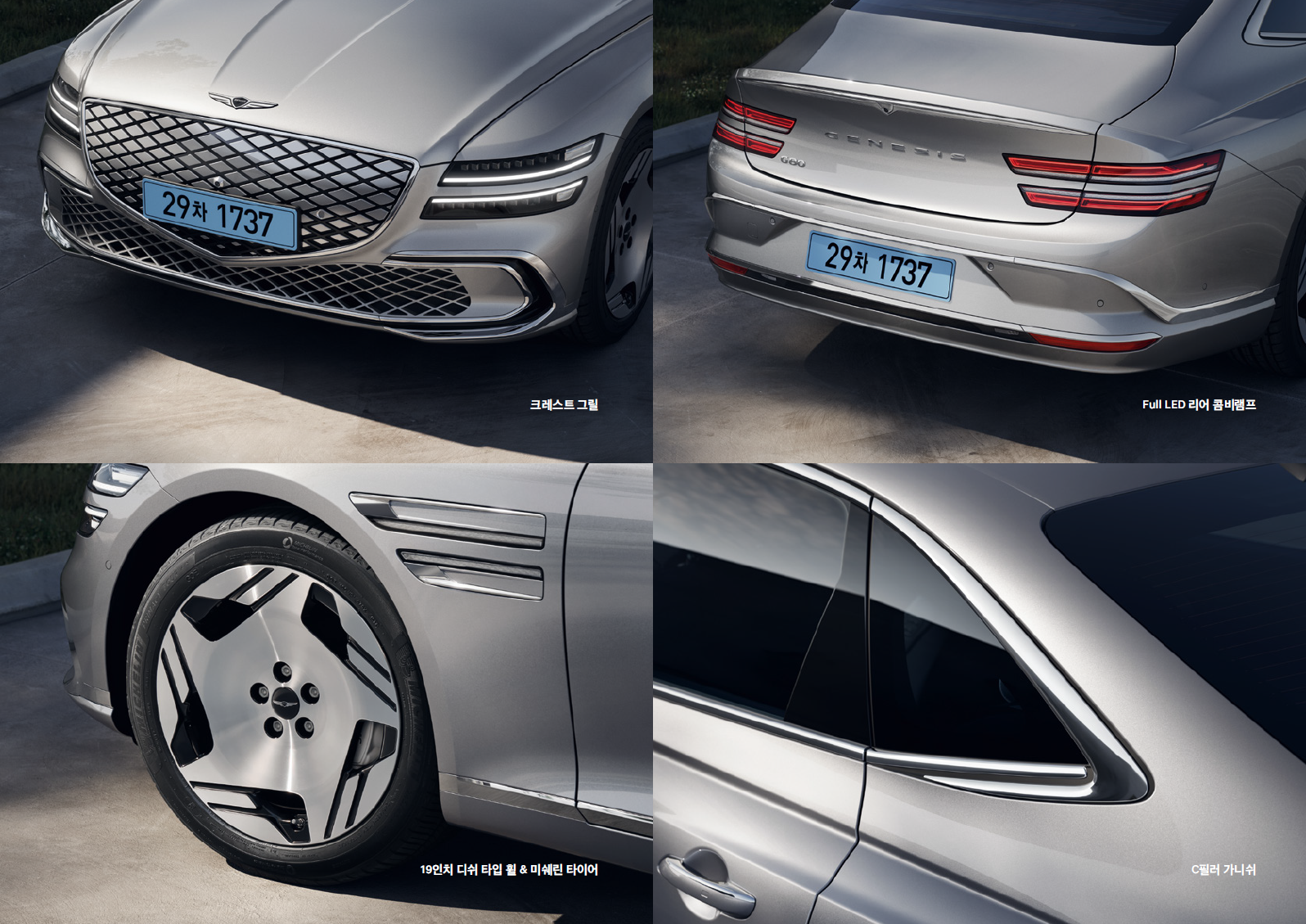 일렉트리파이드 G80