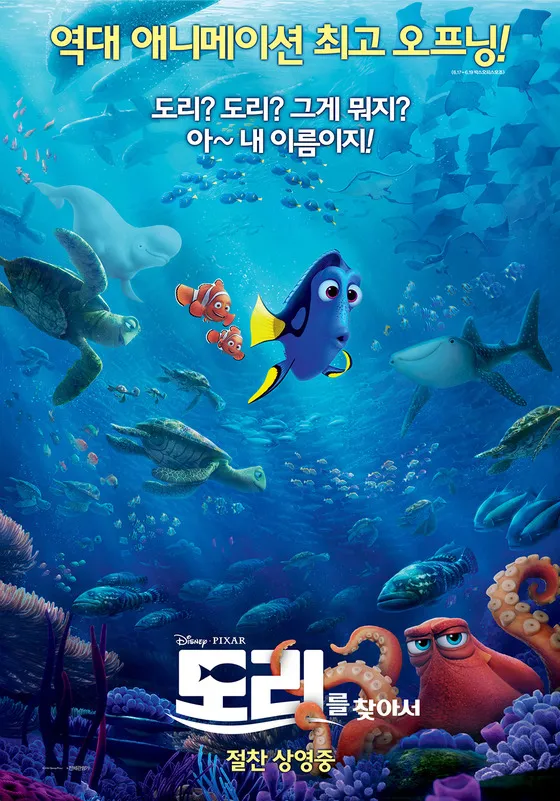 영화 도리를 찾아서 포스터