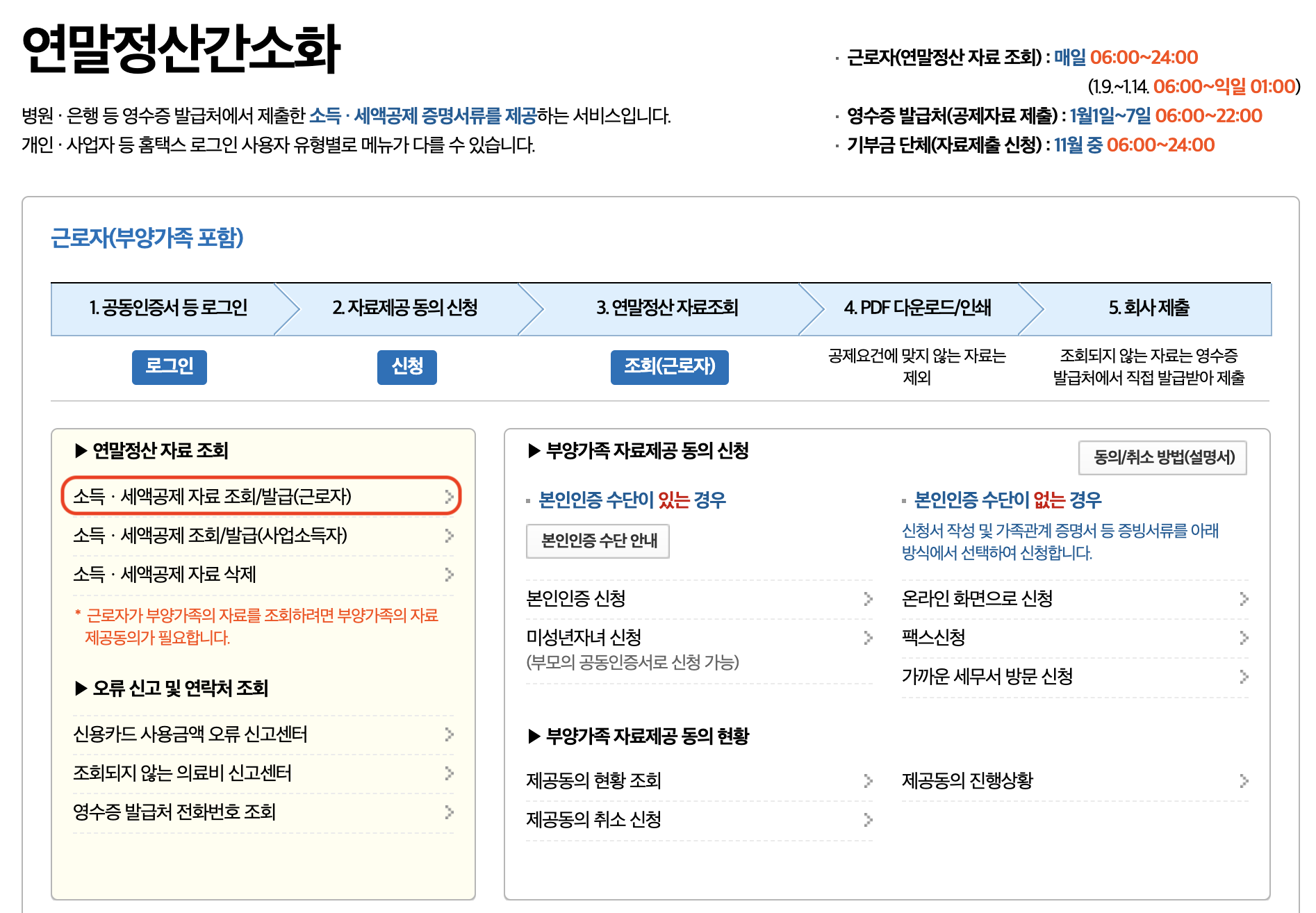 연말정산 간소화 서비스 이용방법