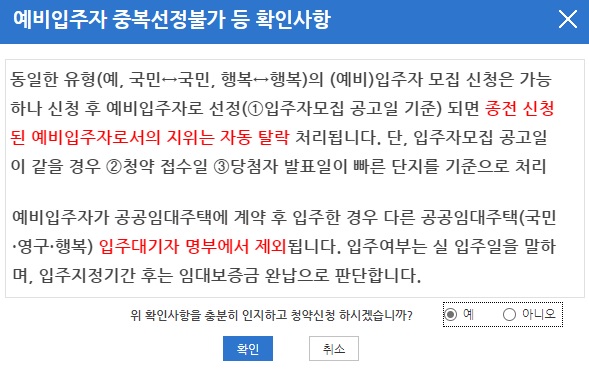 LH 행복주택 청약