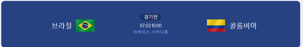 2024 코파아메리카 D조