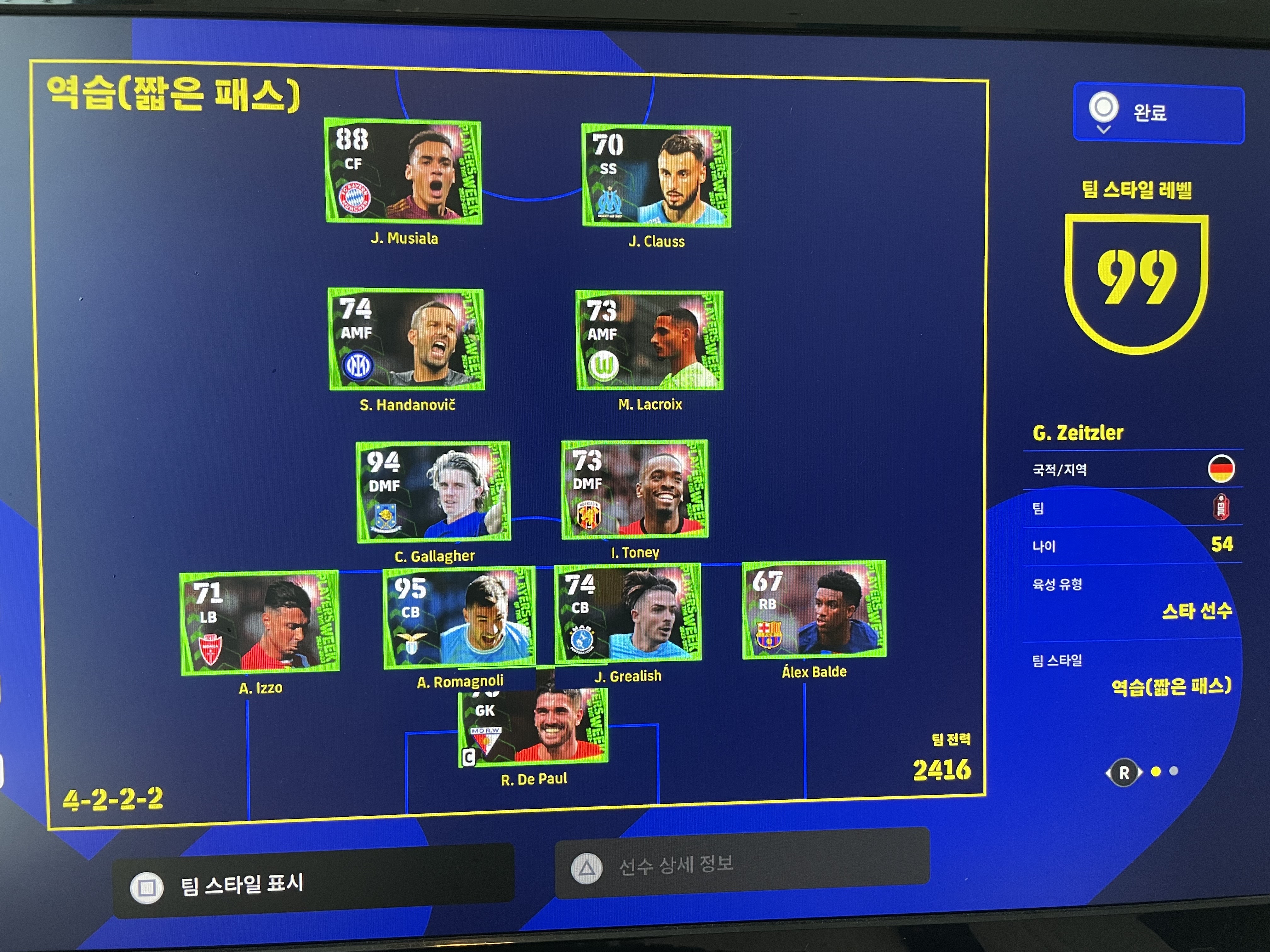 팀스타일 99