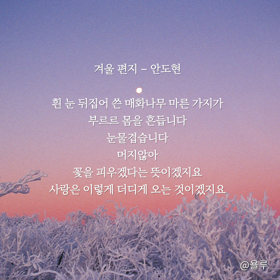 겨울-시-모음,-겨울-예쁜-시-이미지-모음