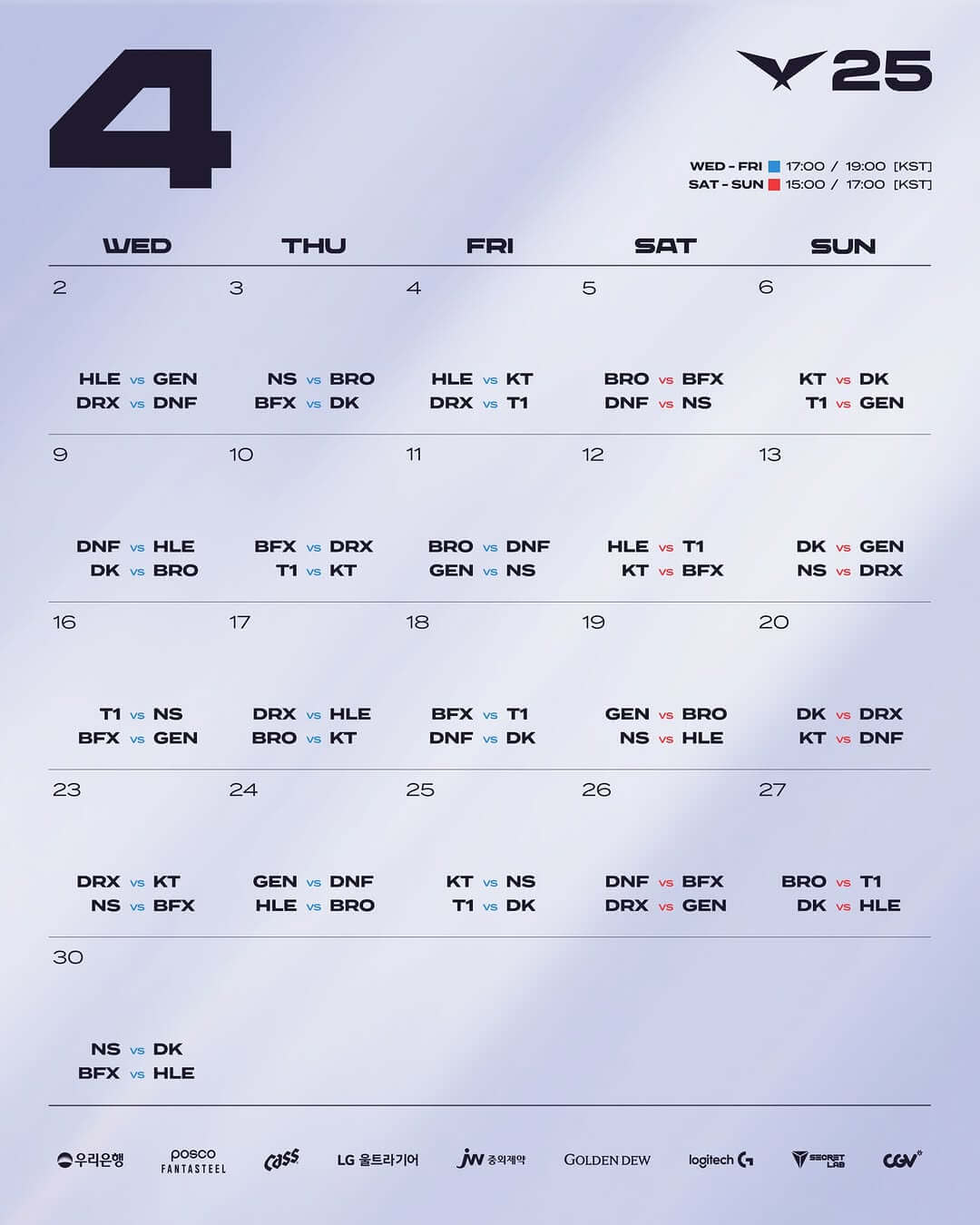 2025 LCK