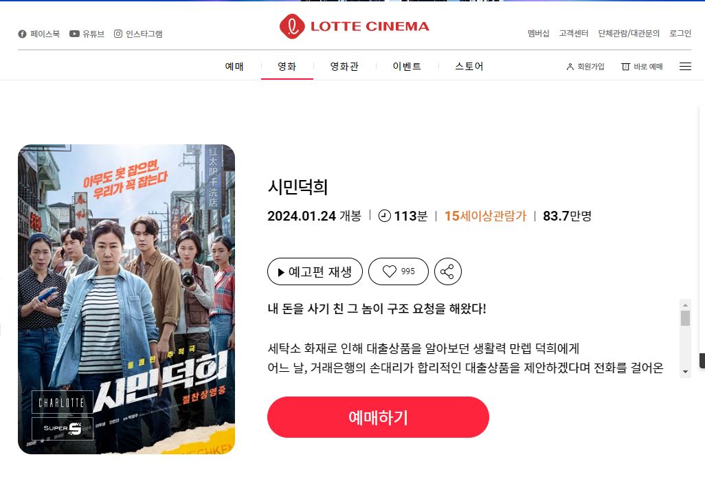 서민덕희 영화리뷰 설날 부모님과함께 영화 추천