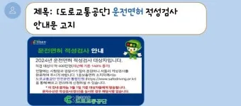 운전면허 적성검사가갱신준비물온라인장소기간과태료신체검사건강검진시력 등 총정리로_24
