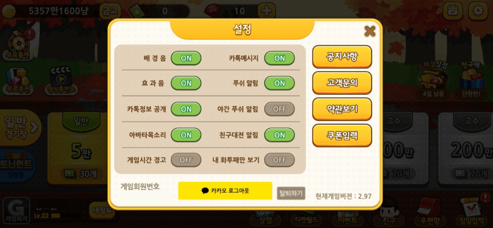 맞고의신-게임-설정-고객센터-문의방법