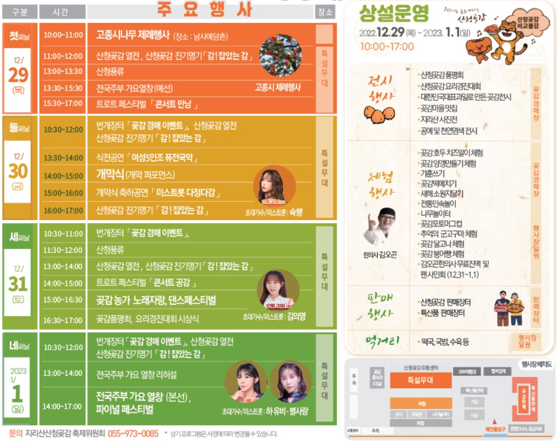 지리산산청곶감축제