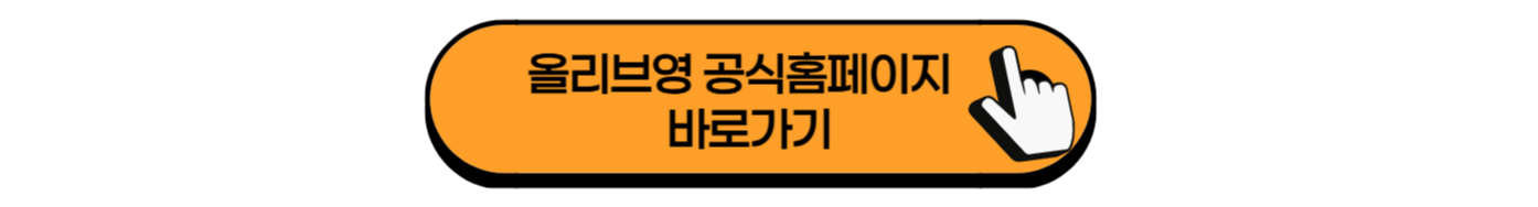 올리브영-공식홈페이지