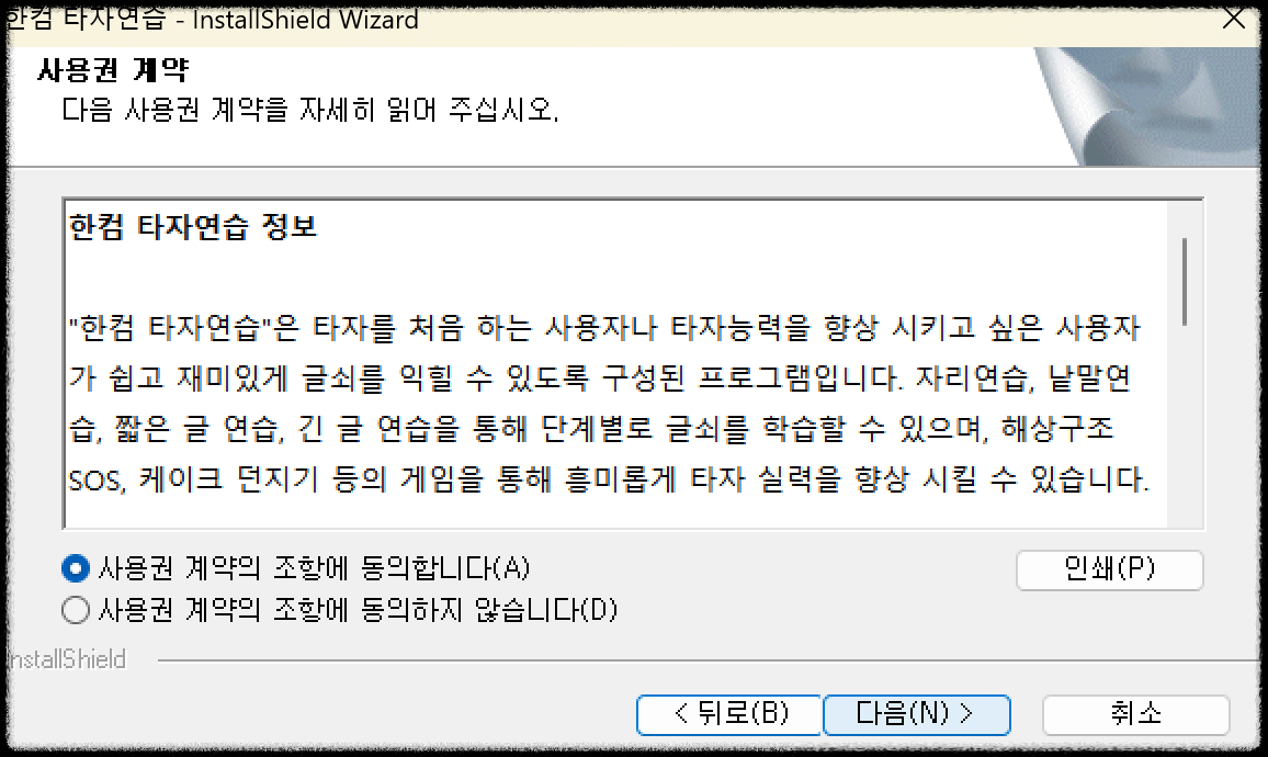 한컴 타자 연습 다운로드(무료 설치) 방법