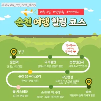 순천 여행코스 추천 순천만습지와 근처 맛집 일정 정리_3