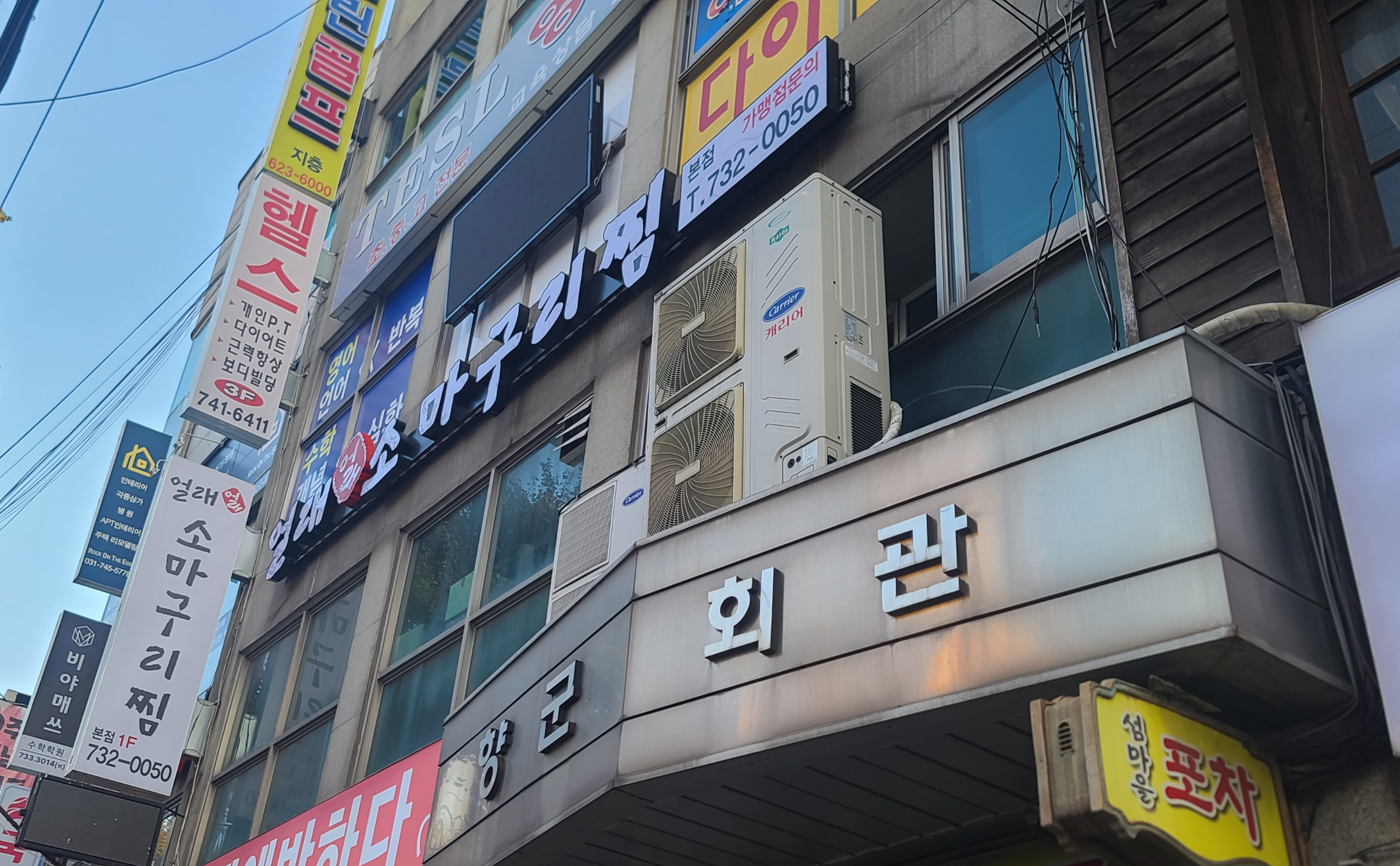 소마구리 얼래소마구리찜 얼큰한음식 신구대맛집 향군회관