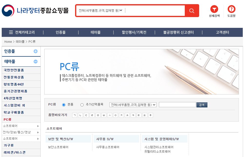 나라장터 종합쇼핑몰