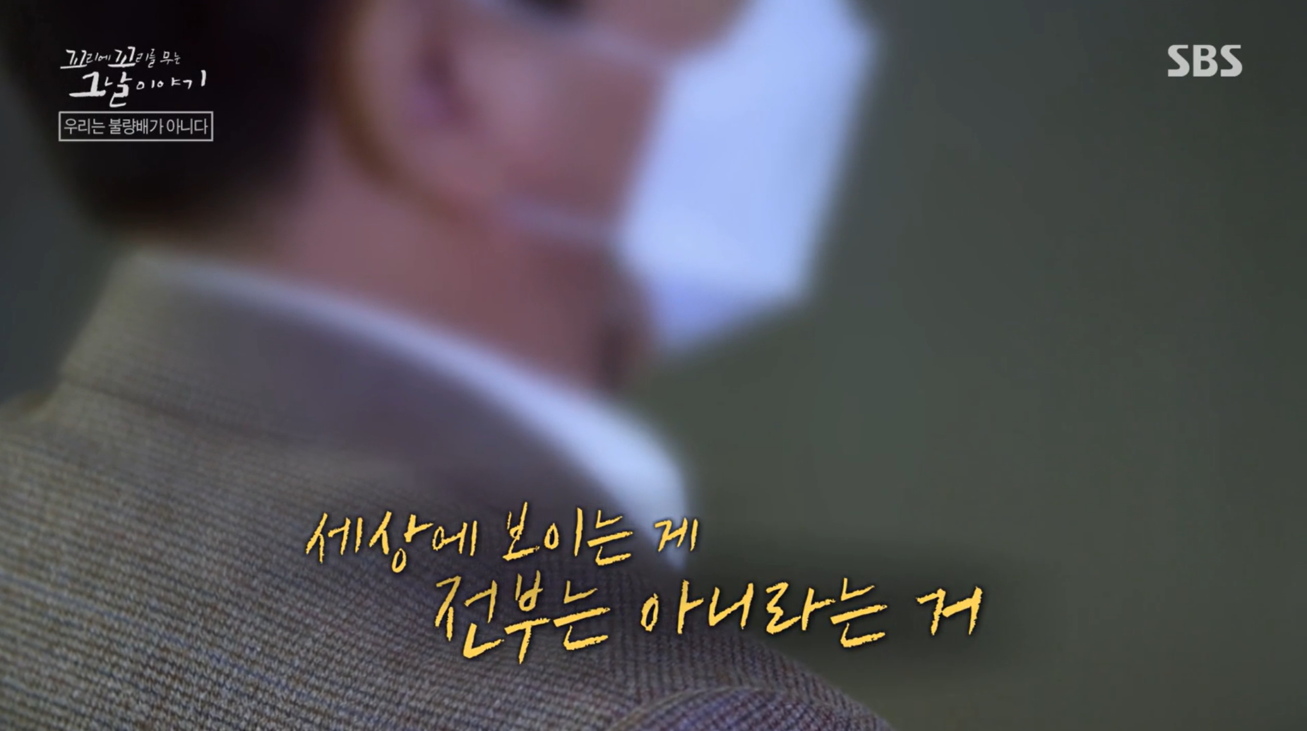 꼬꼬무 삼청교육대