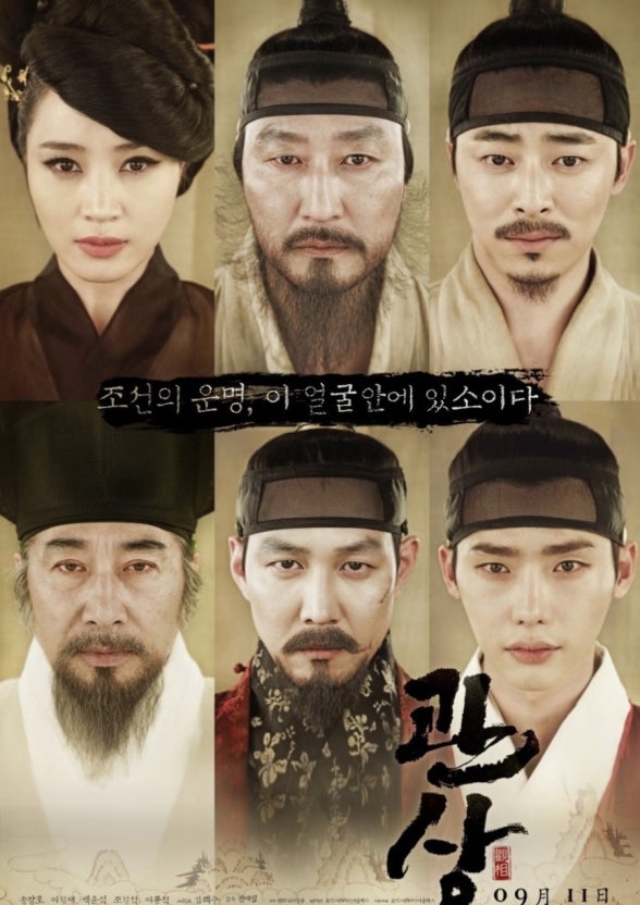 영화 관상 포스터 이미지