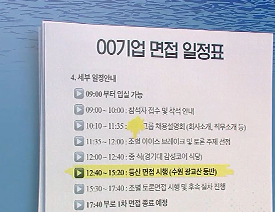 채용갑질