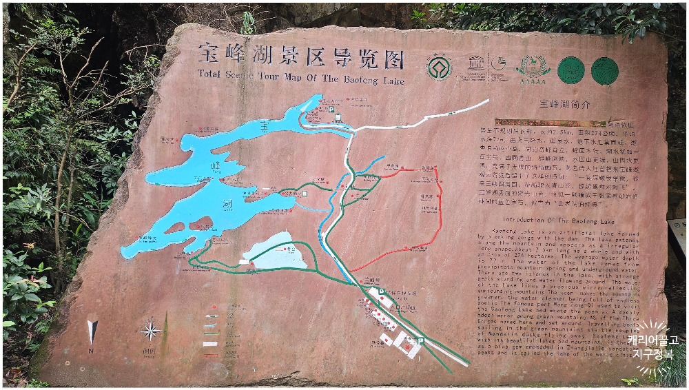 장가계 보봉호수