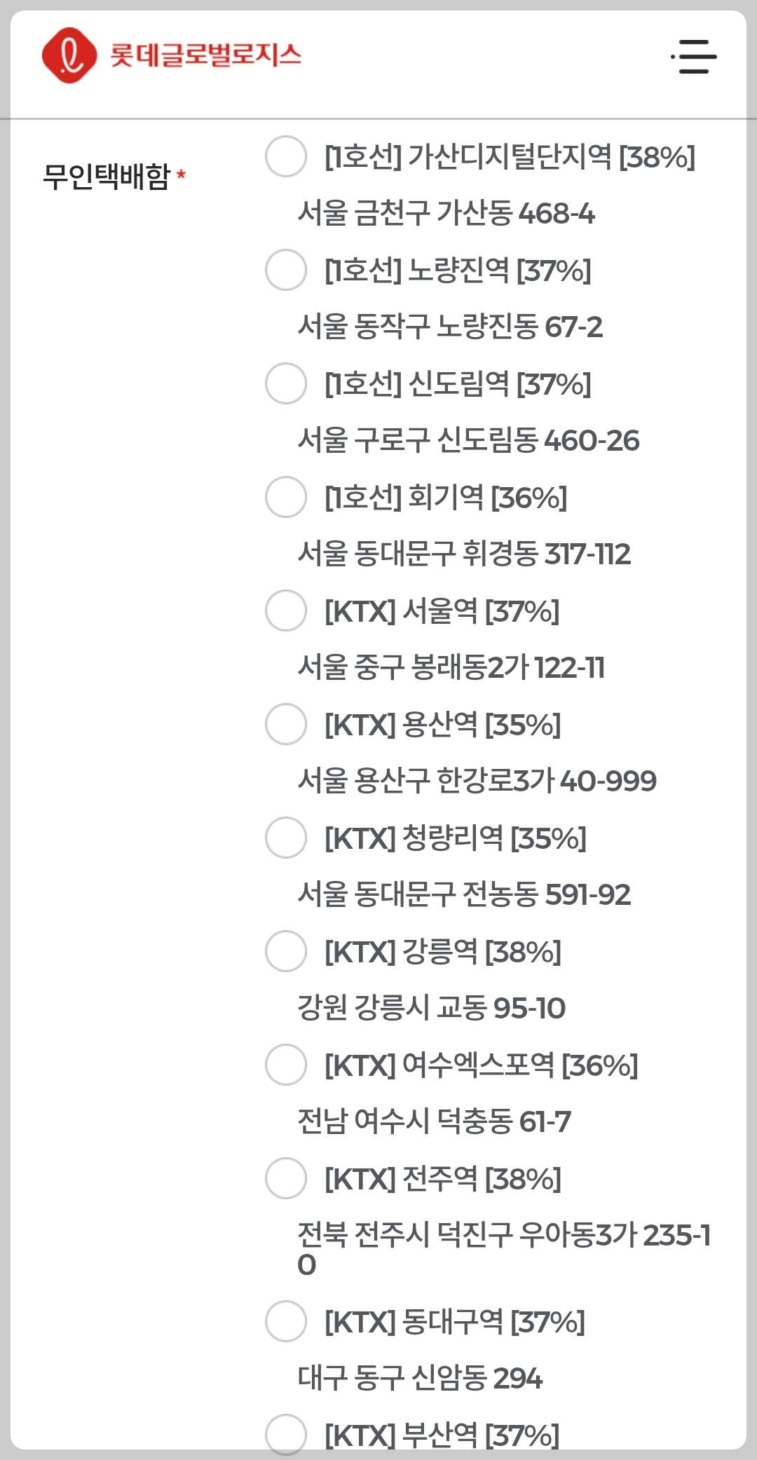 레일택배 이용가능한 역