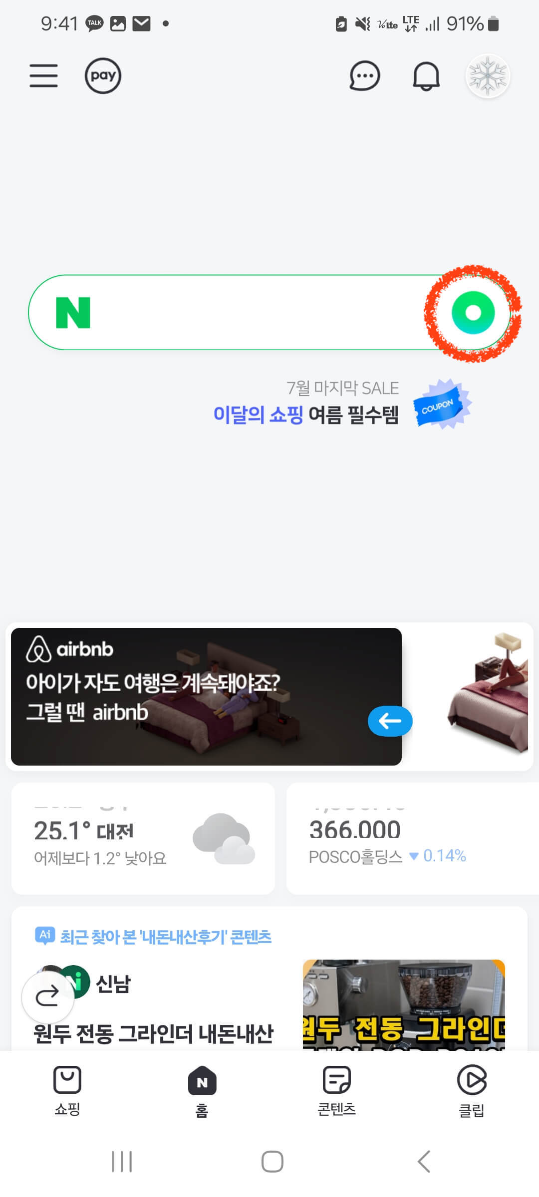 네이버 렌즈 사용법