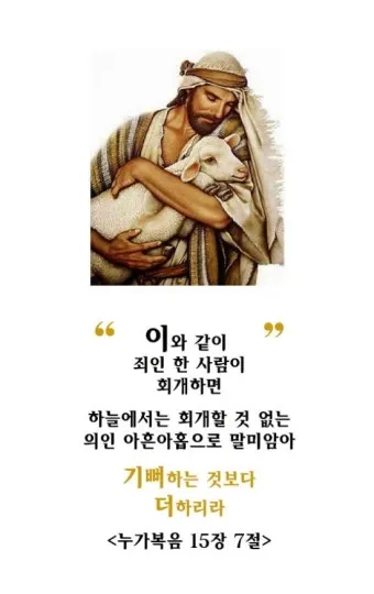 매일성경묵상과 은혜(누가복음 15장 11-32절) 잃었다가 다시 얻은 기쁨_9