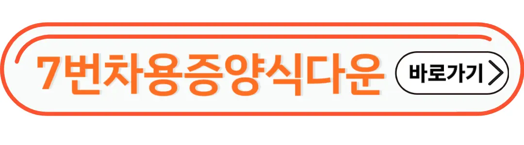 7번차용증양식다운로드