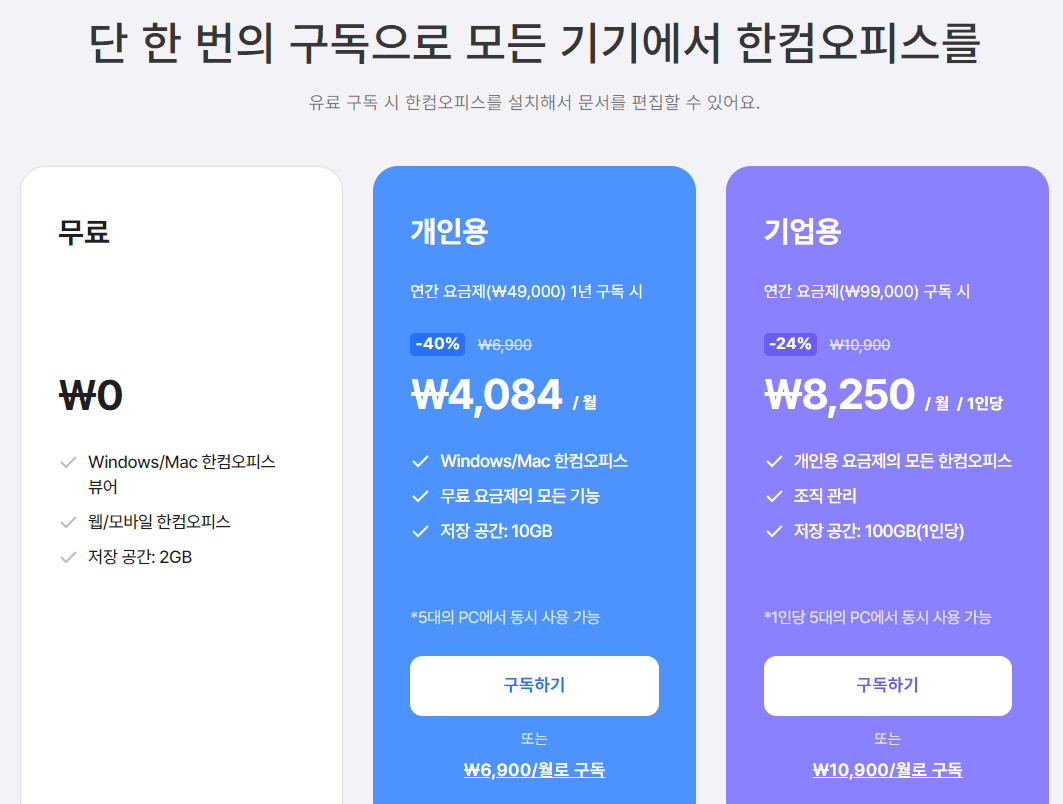 한컴오피스-한글-2020-무료설치-다운로드
