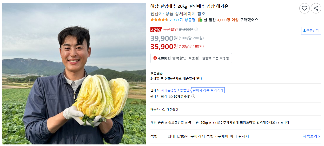 해남 절임배추 20kg 절인배추 김장 해가온