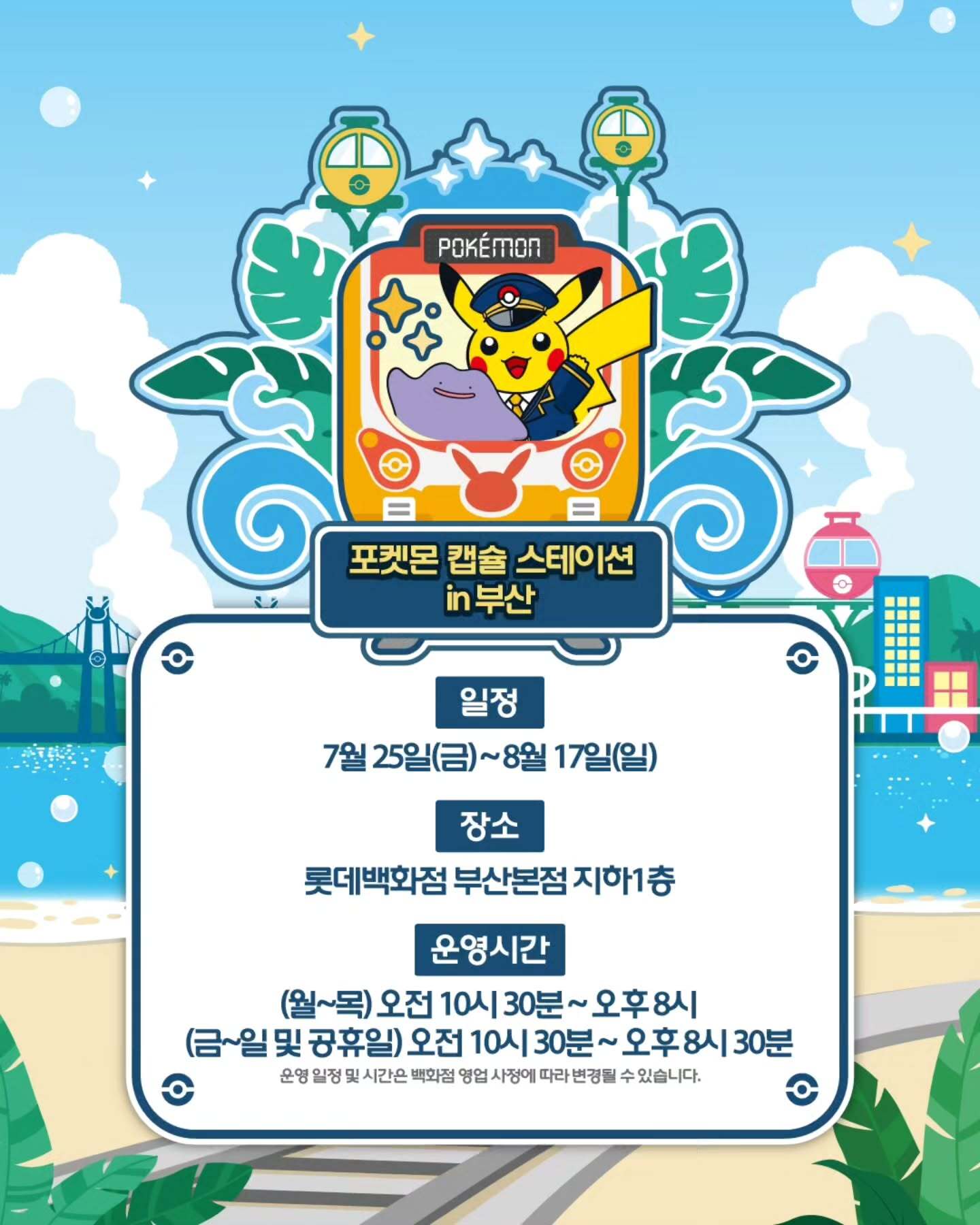 부산에 상륙한 포켓몬 캡슐 스테이션, 뽑기 덕후라면 반드시 가봐야 할 곳!