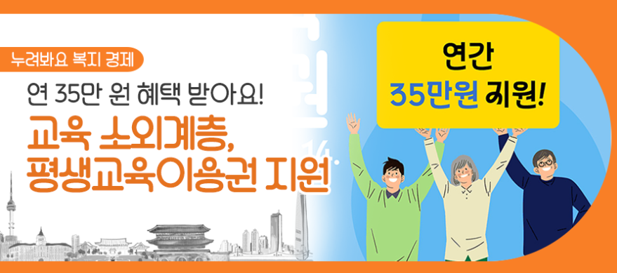 평생교육이용권 지원 포스터