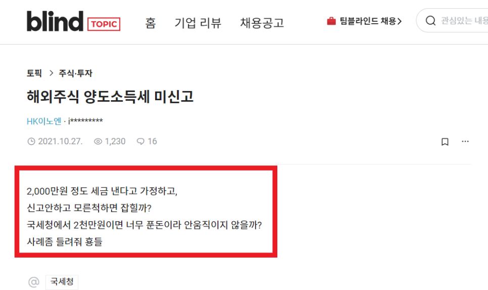 해외주식 양도소득세 신고 납부 절세 미신고 시 페널티는?