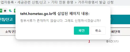 싱가포르 세금 등록 - 국세청 거주자증명프린트