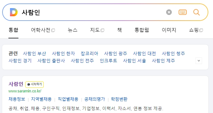 사람인 홈페이지 메인 화면에서 메뉴 버튼을 찾아 클릭하는 모습