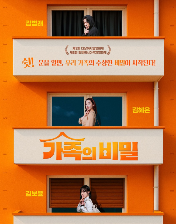 가족의 비밀 영화사진