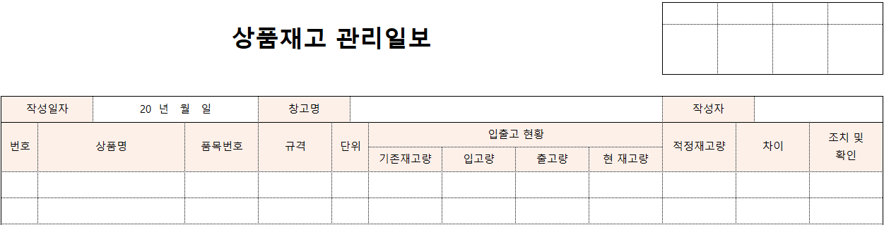 상품재고관리일보-양식-이미지