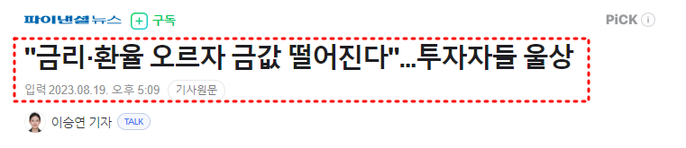 금리&#44;환율 금값