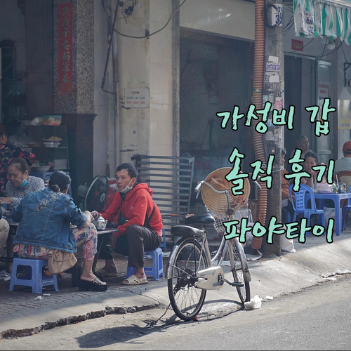 가성비 갑! 방콕 프리미엄 호텔 추천..