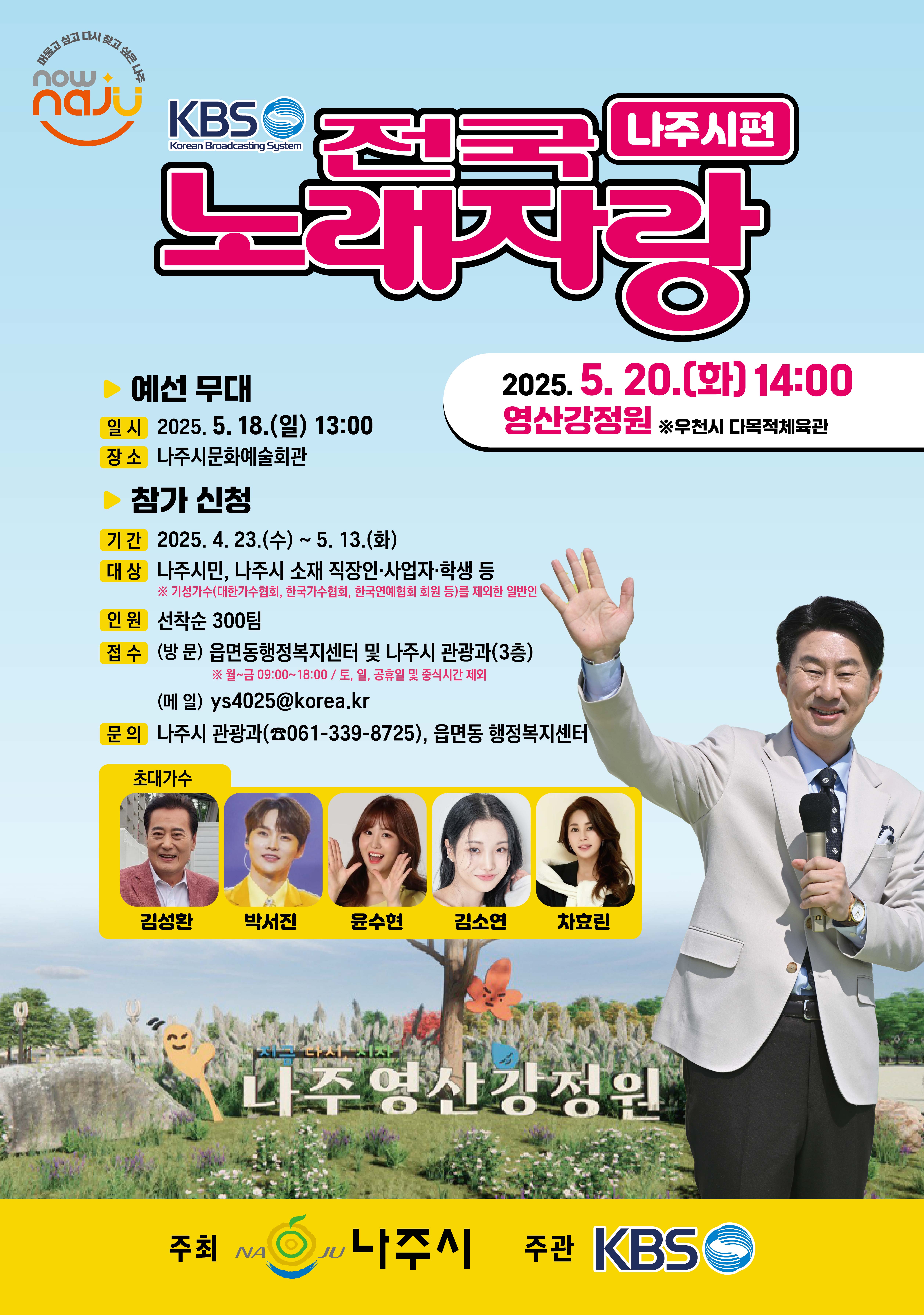 전국노래자랑-전남-나주시-포스터-썸네일