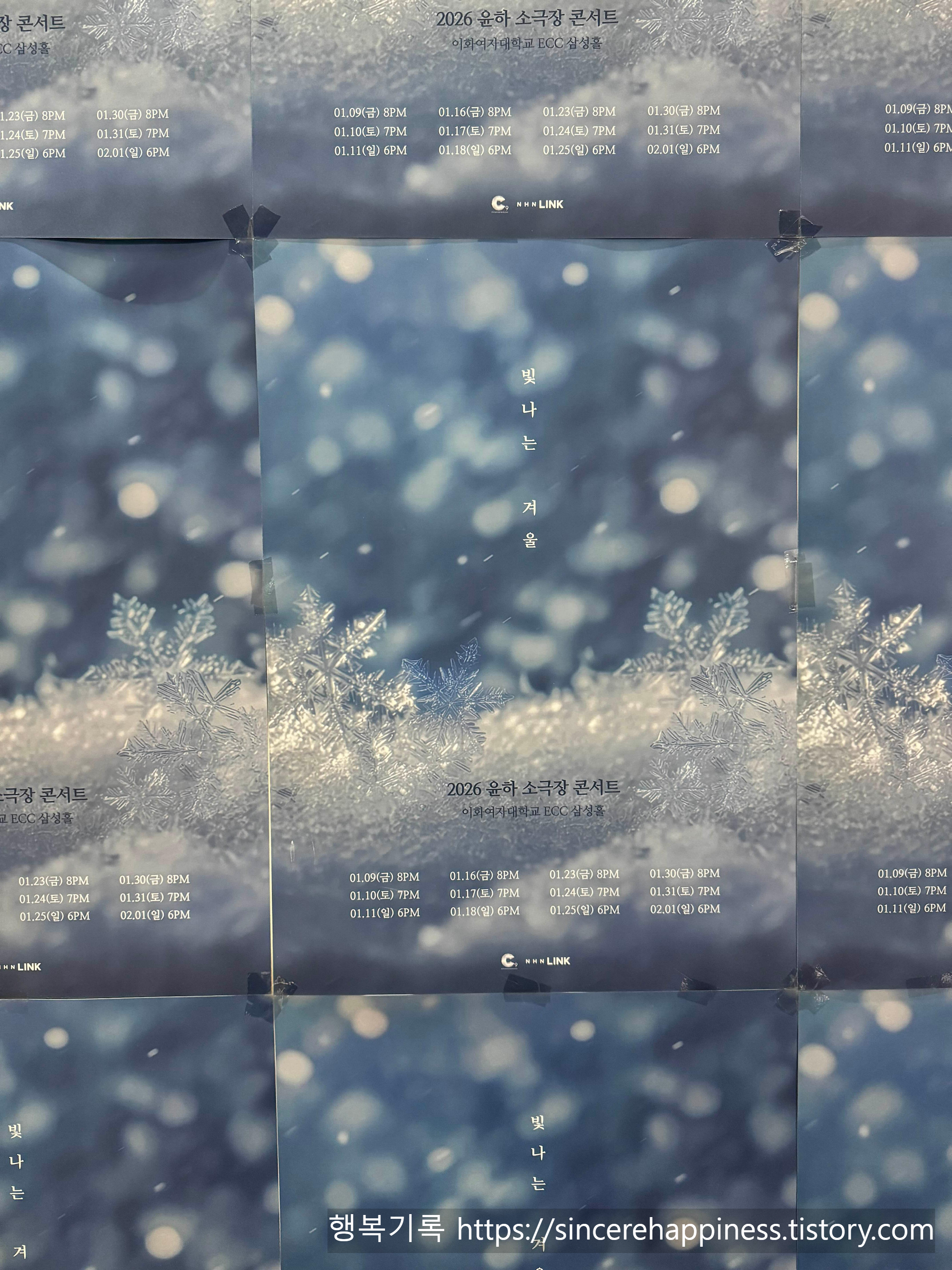 벽에 부착된 2026 윤하 소극장 콘서트 빛나는 겨울 공식 포스터