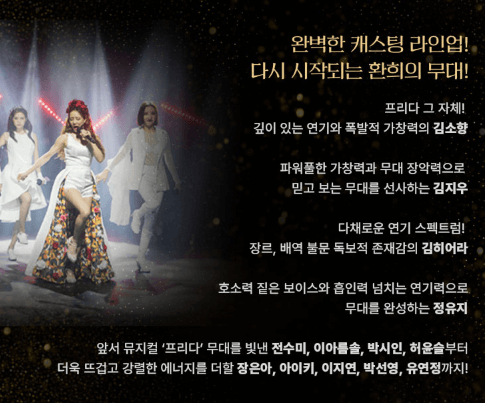 프리다 뮤지컬 줄거리 예매하기