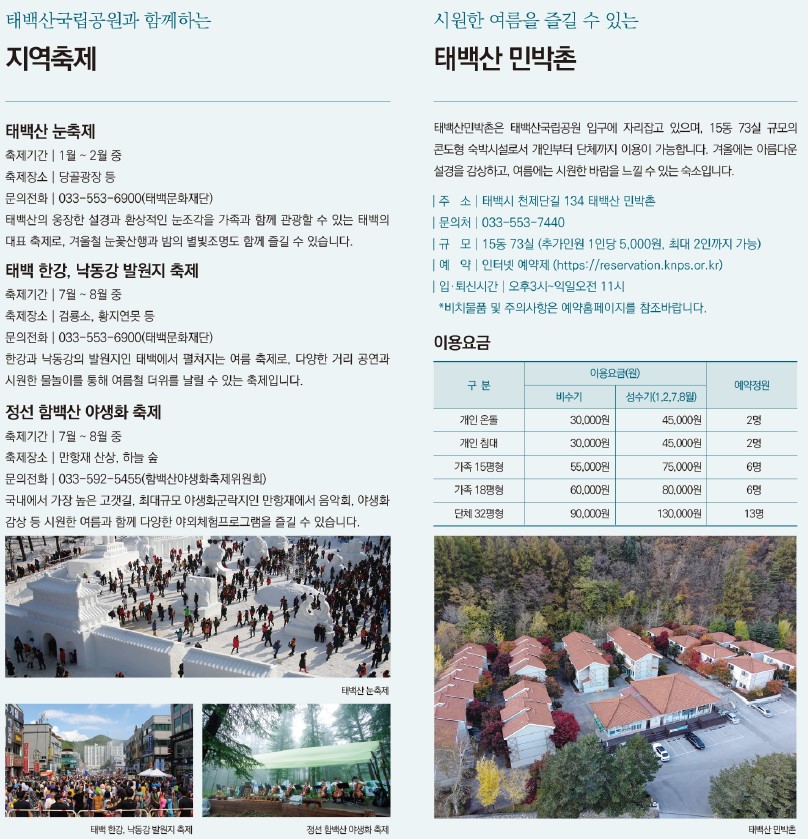 태백산 국립공원 책자