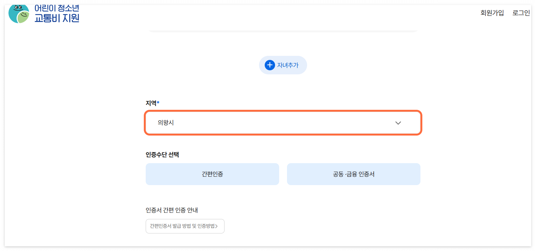 경기도 어린이 청소년 교통비 지원