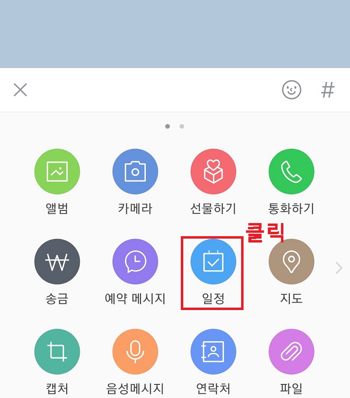일정 클릭함