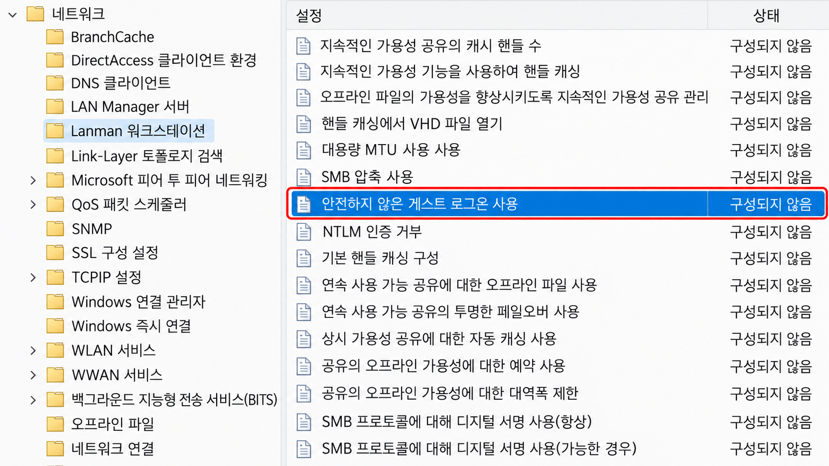 안전하지 않은 게스트 로그온 정책 창