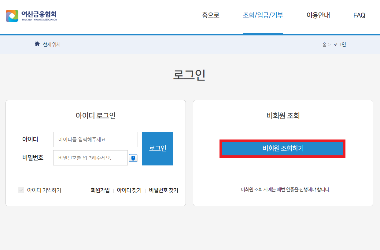 여신금융협회 비회원 로그인