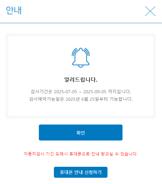 자동차 검사시기 확인방법