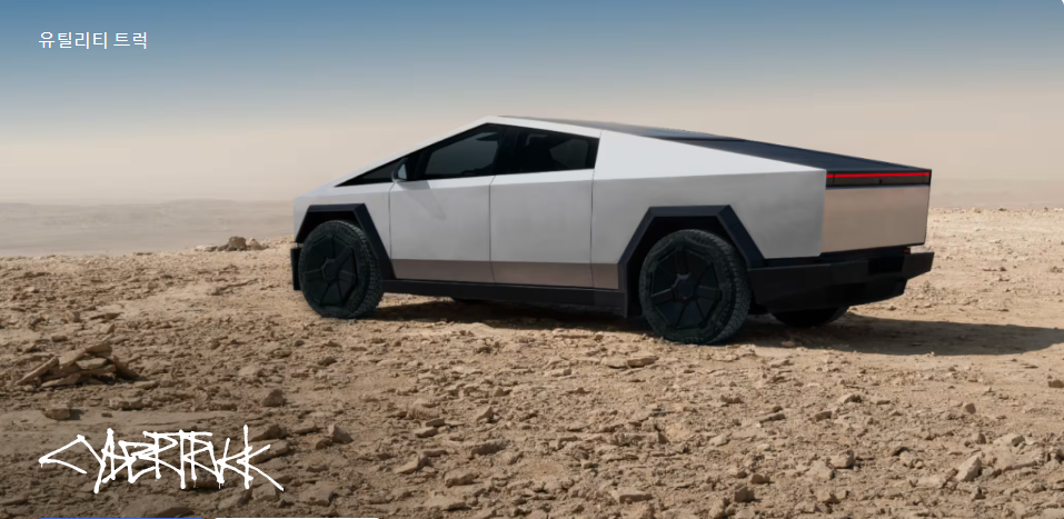 테슬라 주가 전망 테슬라 사이버트럭
