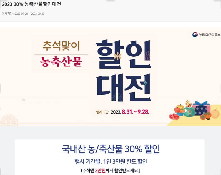 농축산물 할인 대전: 소비자와 농부 모두를 위한 승리의 전략