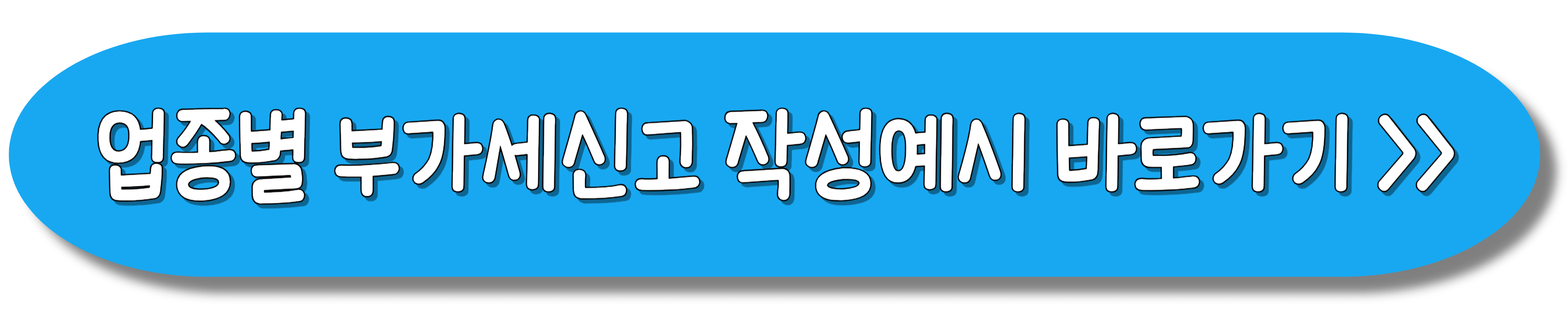 부가세 신고기간 계산기 빠른 신고방법