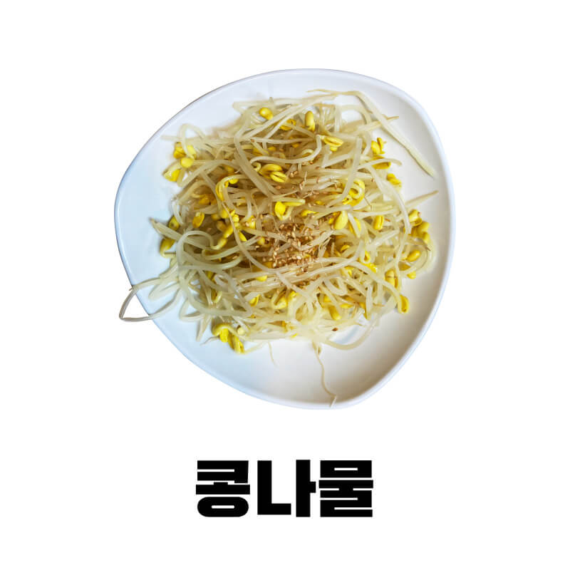 오이, 콩나물, 미역
