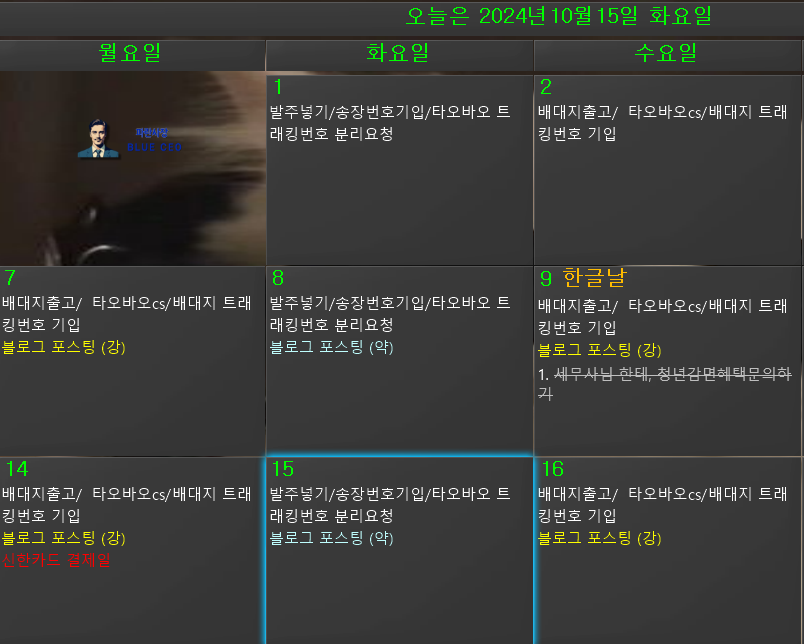 바탕화면-달력-실제-구매대행-업무에-활용하는-모습